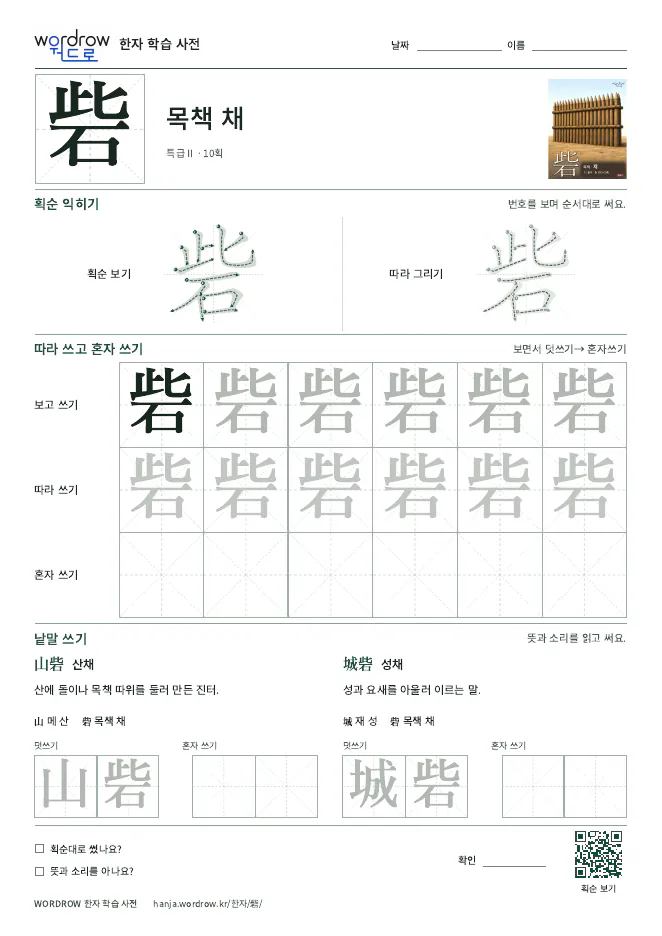 砦 따라쓰기 학습지 A4 미리보기