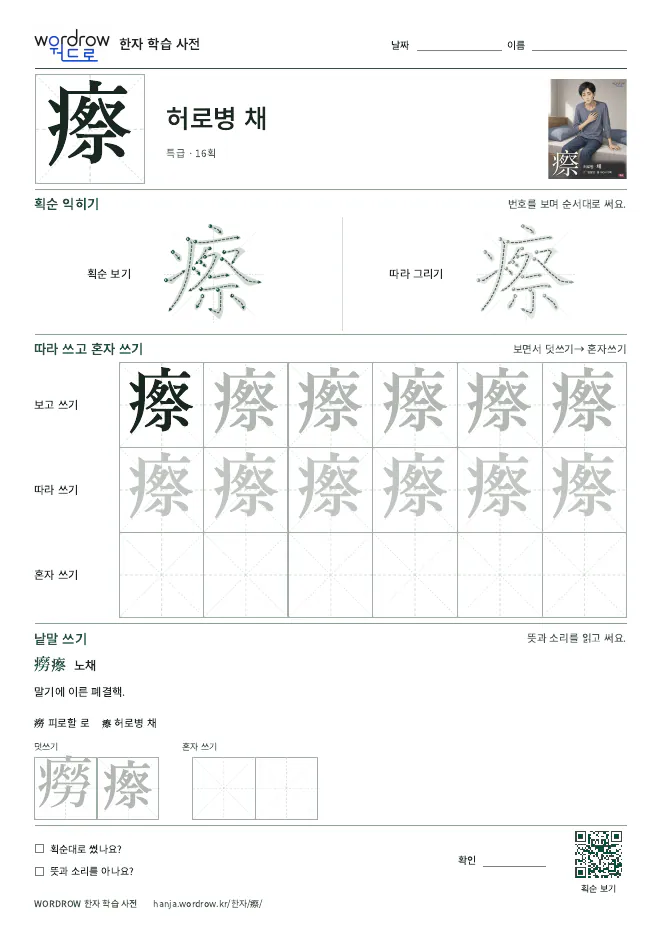 瘵 따라쓰기 학습지 A4 미리보기