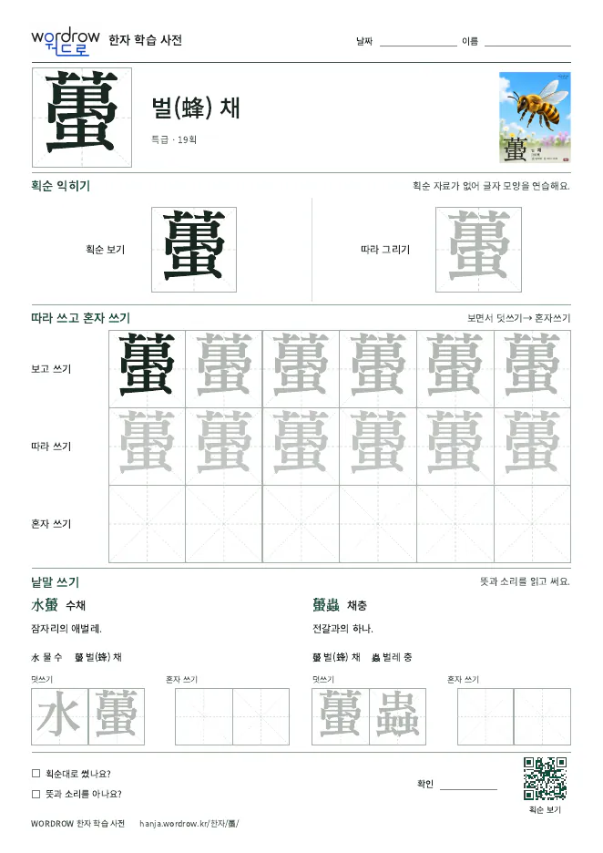 蠆 따라쓰기 학습지 A4 미리보기