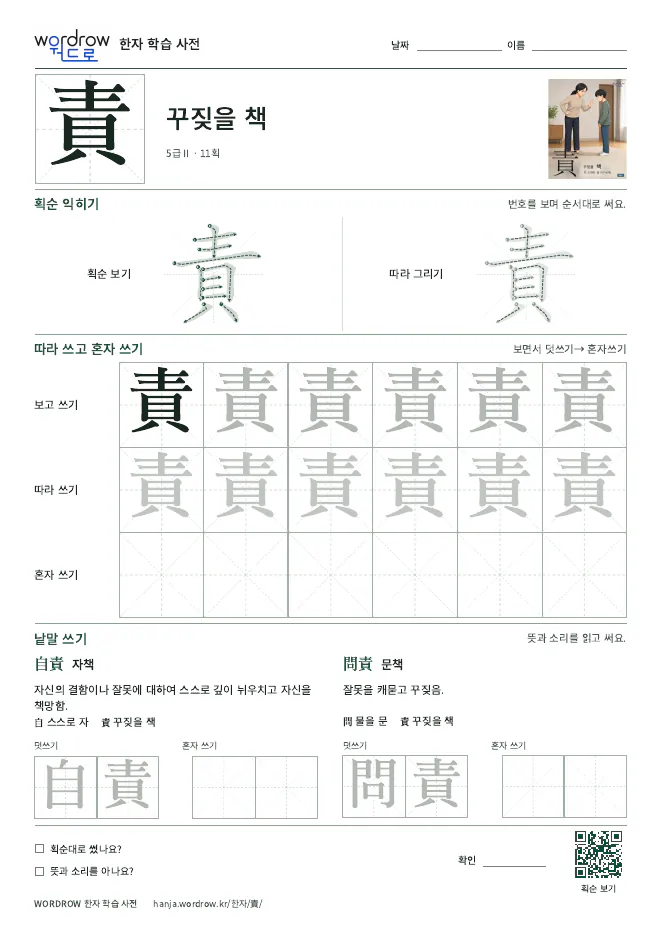 責 따라쓰기 학습지 A4 미리보기