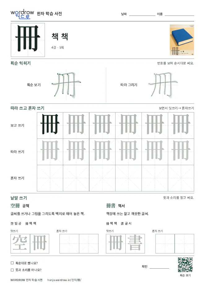 冊 따라쓰기 학습지 A4 미리보기