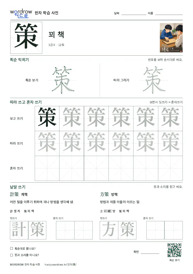 策 따라쓰기 학습지 A4 미리보기