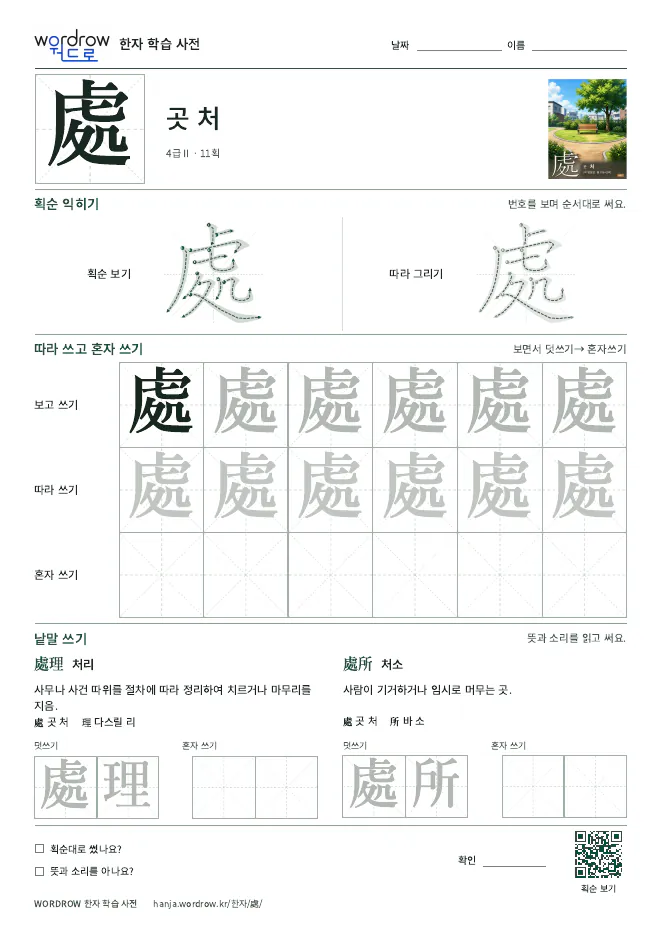 處 따라쓰기 학습지 A4 미리보기