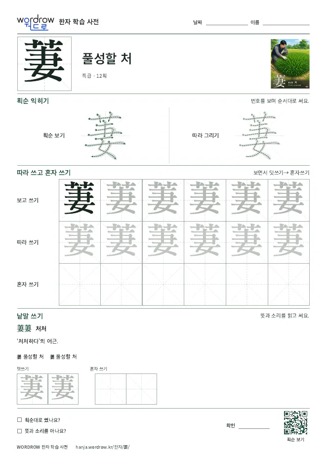 萋 따라쓰기 학습지 A4 미리보기