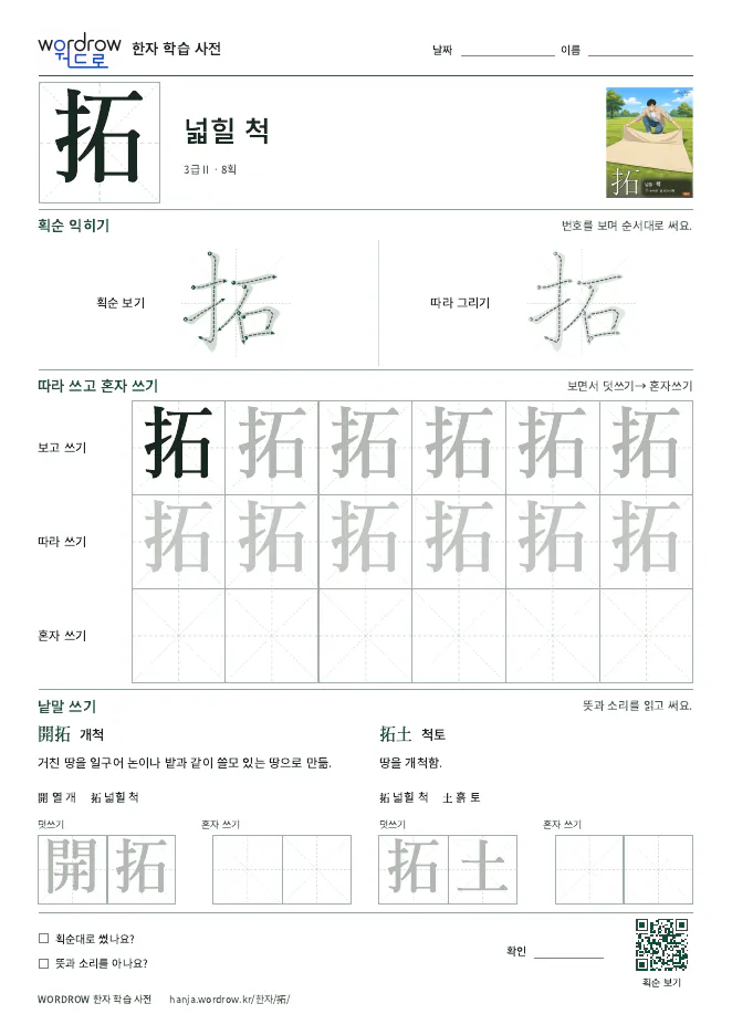 拓 따라쓰기 학습지 A4 미리보기