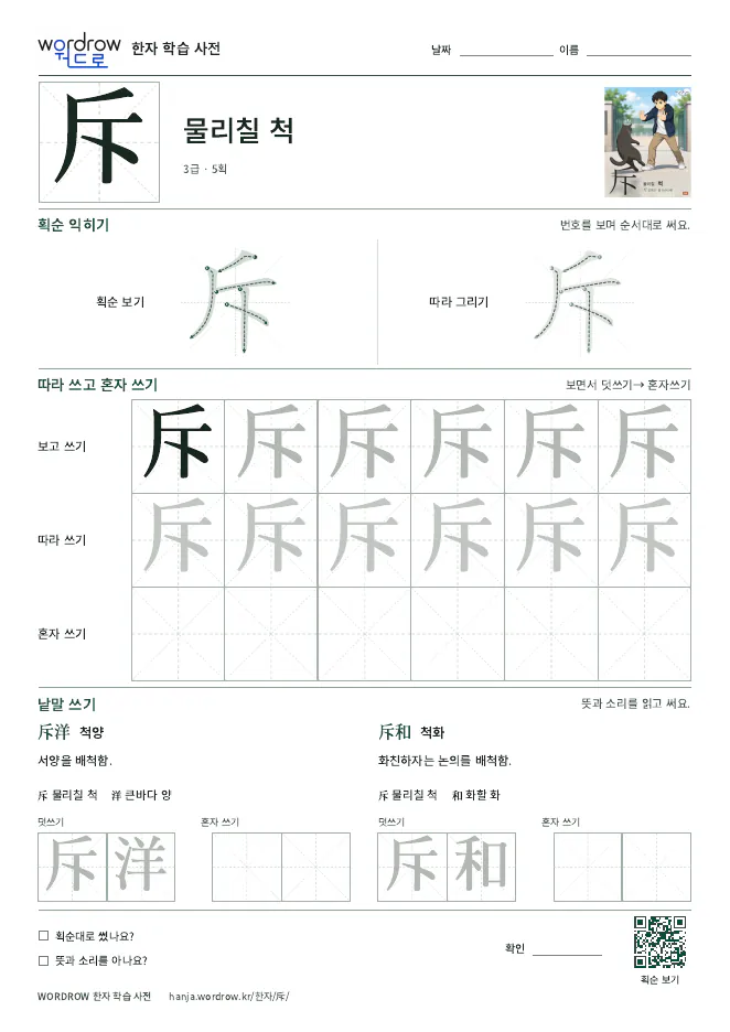 斥 따라쓰기 학습지 A4 미리보기