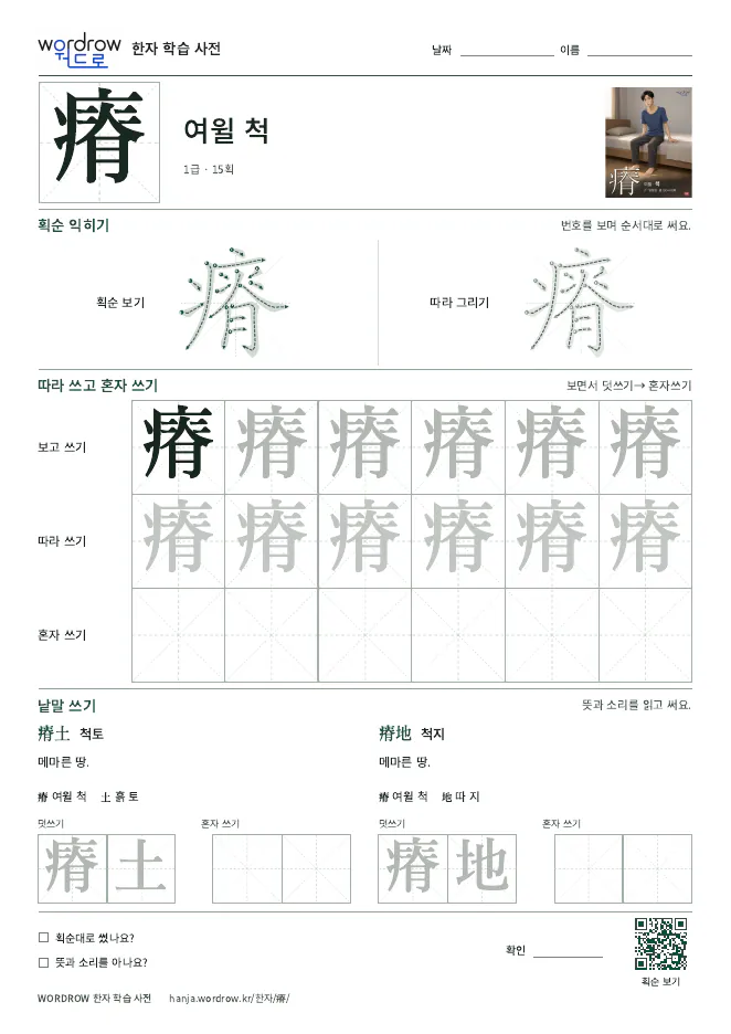 瘠 따라쓰기 학습지 A4 미리보기