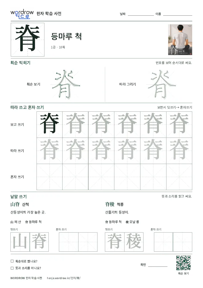 脊 따라쓰기 학습지 A4 미리보기