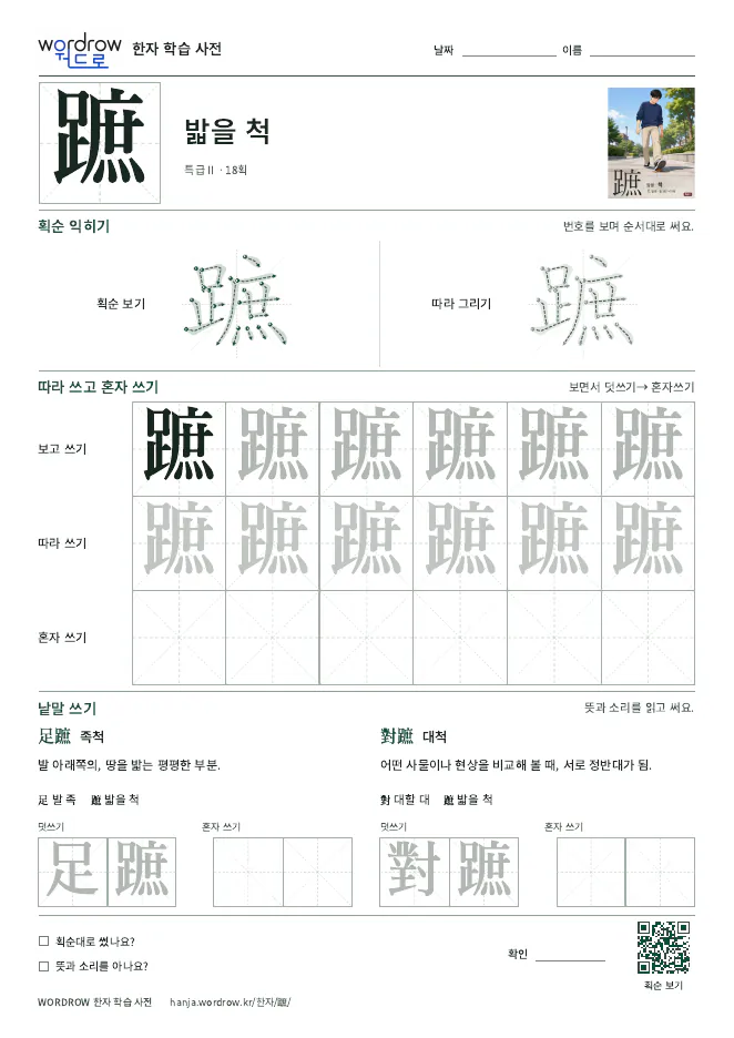 蹠 따라쓰기 학습지 A4 미리보기