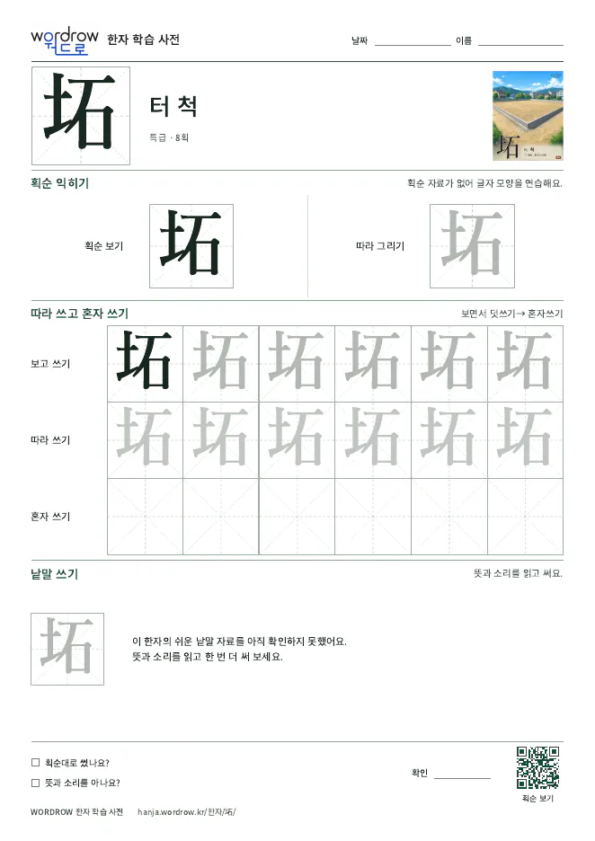 坧 따라쓰기 학습지 A4 미리보기