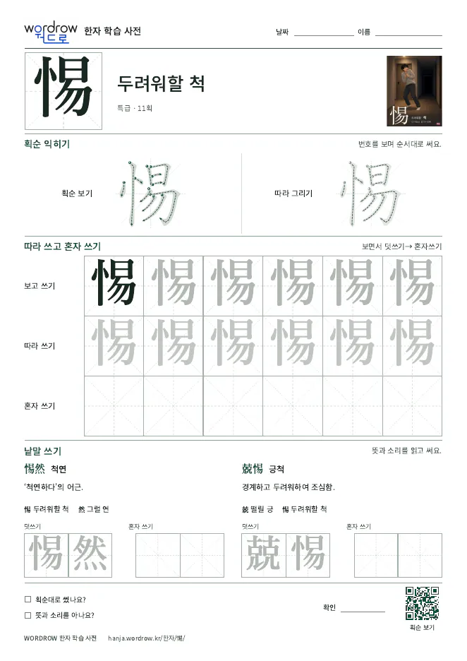 惕 따라쓰기 학습지 A4 미리보기