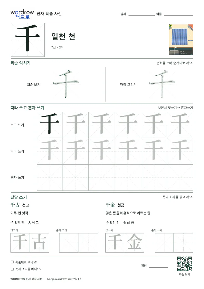 千 따라쓰기 학습지 A4 미리보기