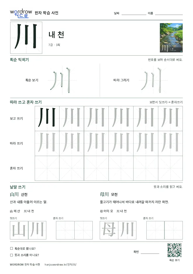 川 따라쓰기 학습지 A4 미리보기