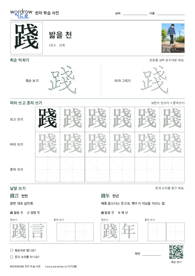 踐 따라쓰기 학습지 A4 미리보기