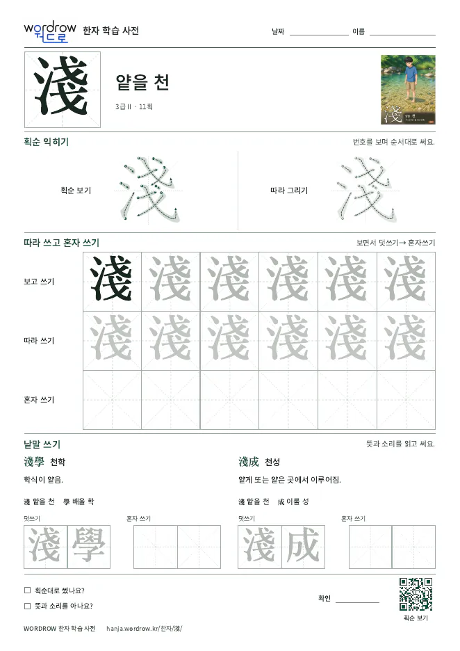 淺 따라쓰기 학습지 A4 미리보기