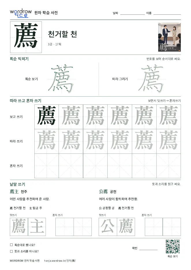 薦 따라쓰기 학습지 A4 미리보기