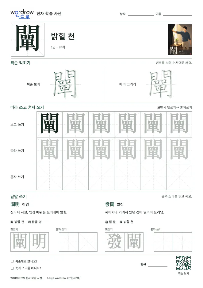 闡 따라쓰기 학습지 A4 미리보기