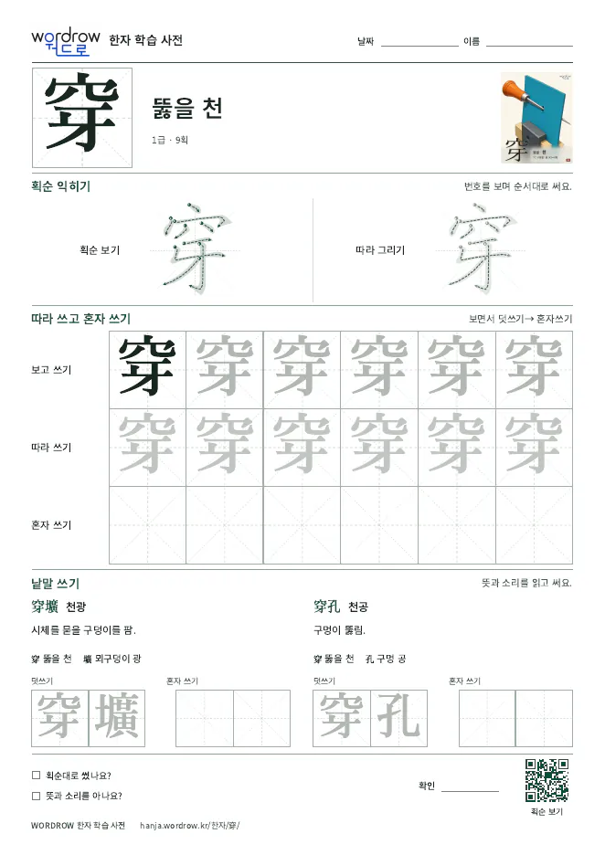 穿 따라쓰기 학습지 A4 미리보기