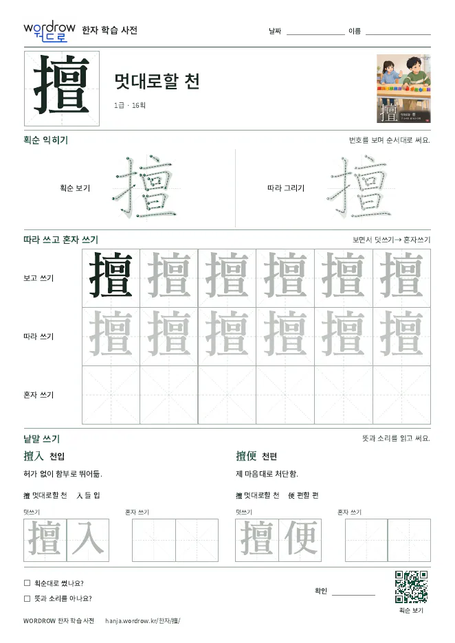 擅 따라쓰기 학습지 A4 미리보기
