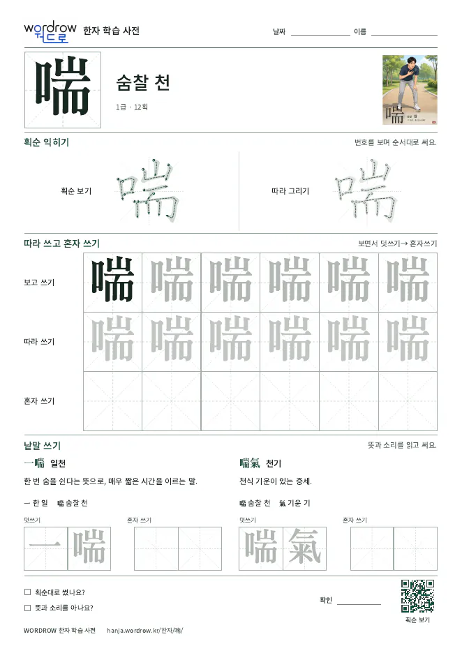 喘 따라쓰기 학습지 A4 미리보기