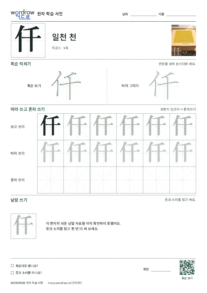 仟 따라쓰기 학습지 A4 미리보기