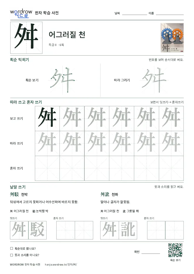舛 따라쓰기 학습지 A4 미리보기