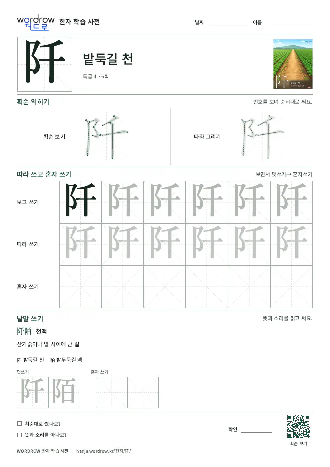阡 따라쓰기 학습지 A4 미리보기