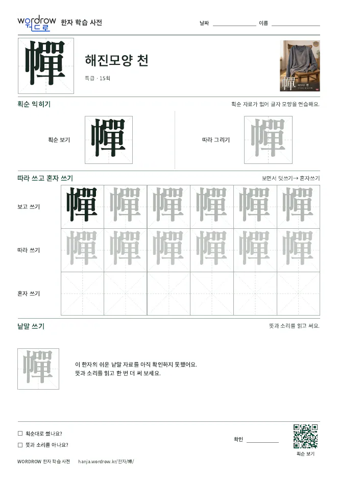 幝 따라쓰기 학습지 A4 미리보기