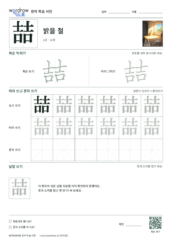 喆 따라쓰기 학습지 A4 미리보기