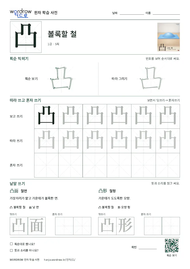 凸 따라쓰기 학습지 A4 미리보기