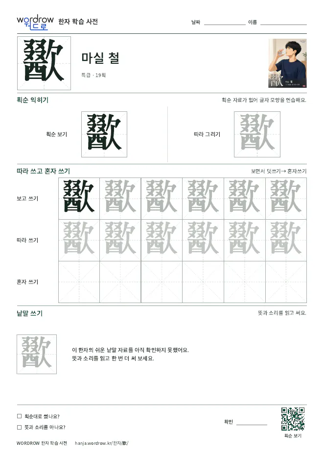 歠 따라쓰기 학습지 A4 미리보기