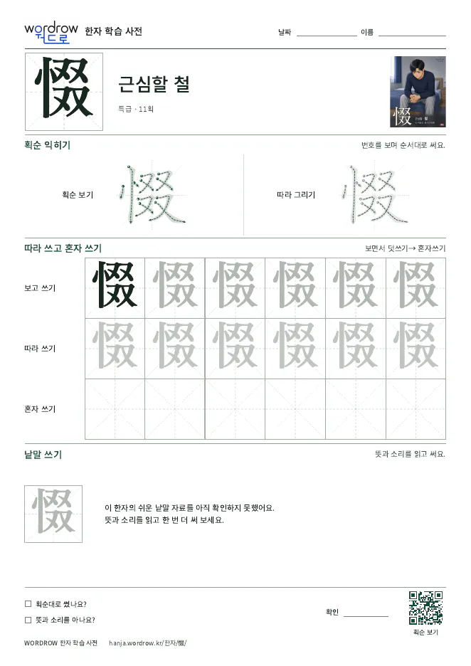 惙 따라쓰기 학습지 A4 미리보기