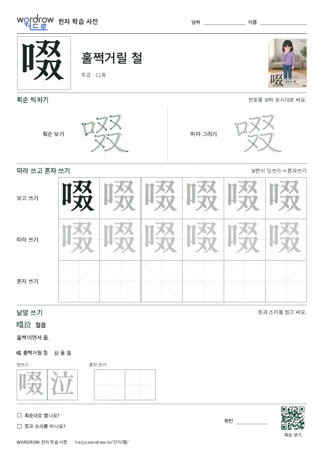 啜 따라쓰기 학습지 A4 미리보기