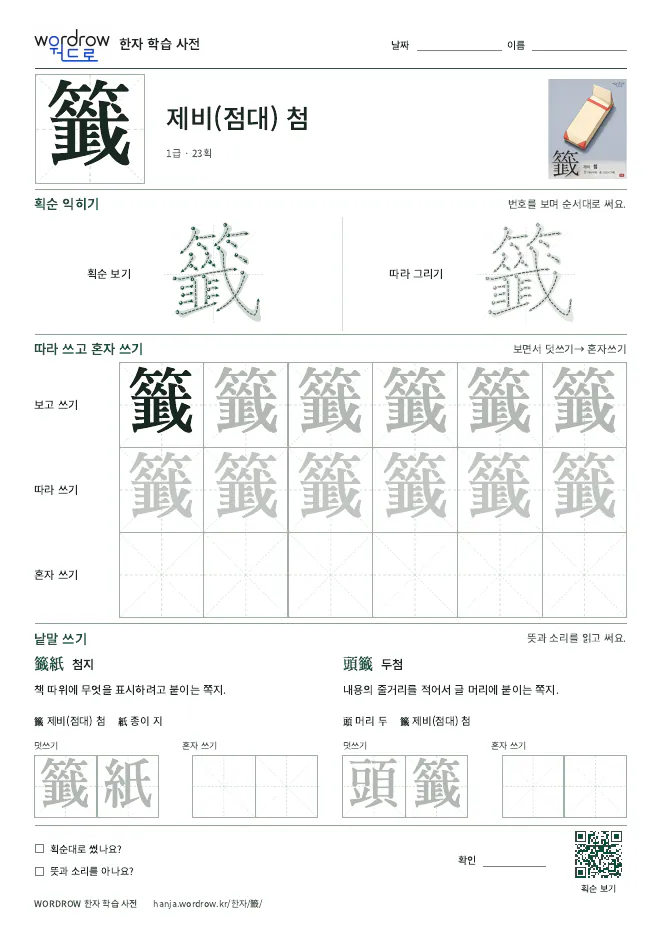 籤 따라쓰기 학습지 A4 미리보기
