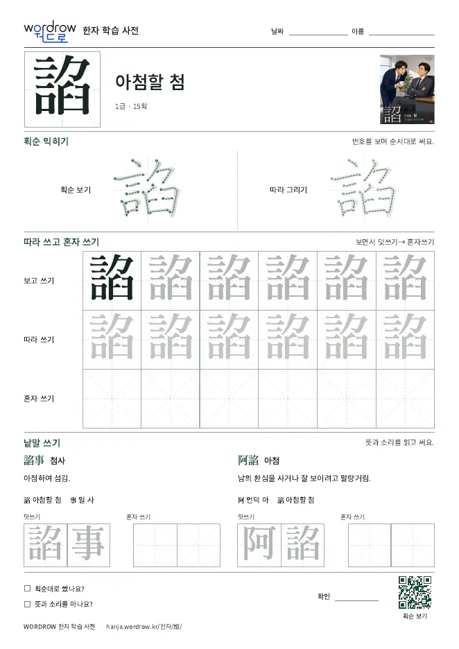 諂 따라쓰기 학습지 A4 미리보기