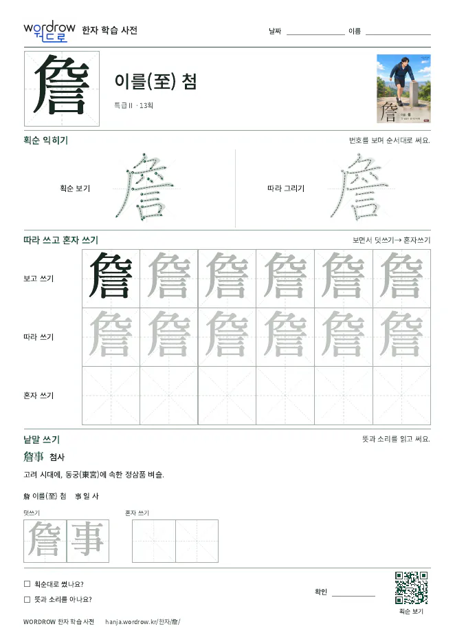詹 따라쓰기 학습지 A4 미리보기