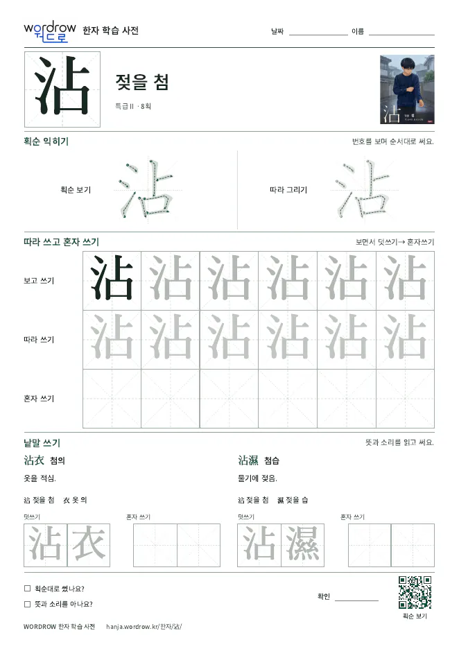 沾 따라쓰기 학습지 A4 미리보기