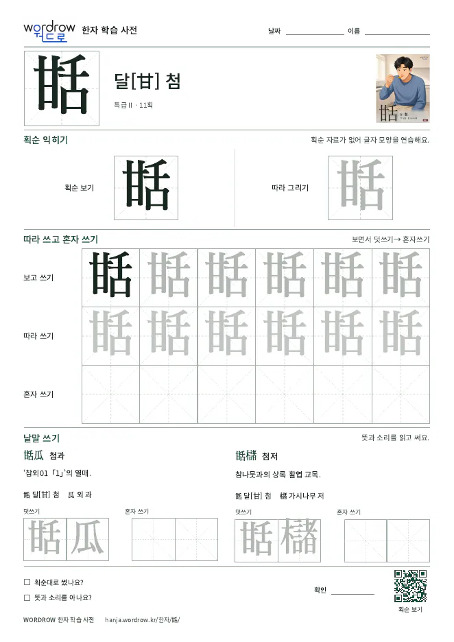 甛 따라쓰기 학습지 A4 미리보기