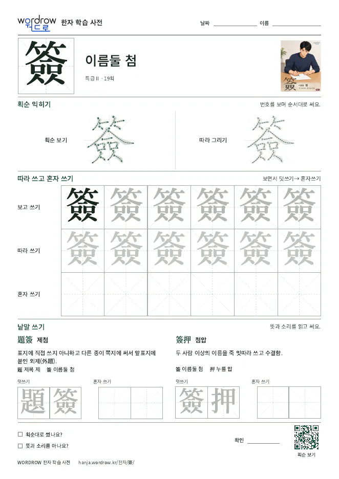 簽 따라쓰기 학습지 A4 미리보기