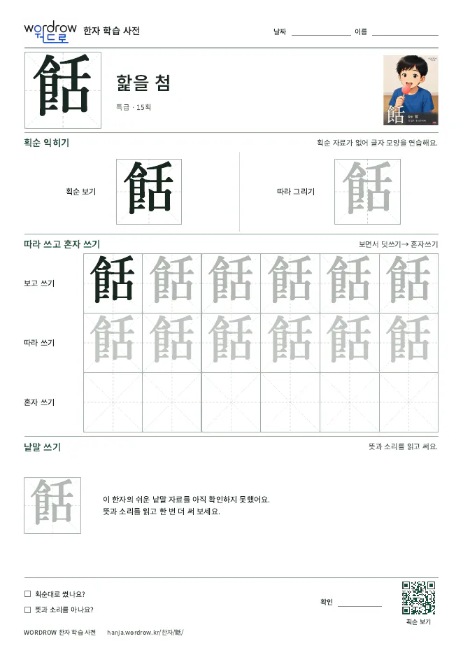 餂 따라쓰기 학습지 A4 미리보기