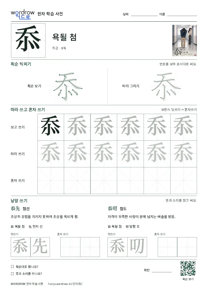 忝 따라쓰기 학습지 A4 미리보기