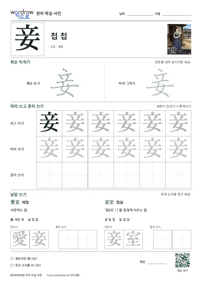 妾 따라쓰기 학습지 A4 미리보기
