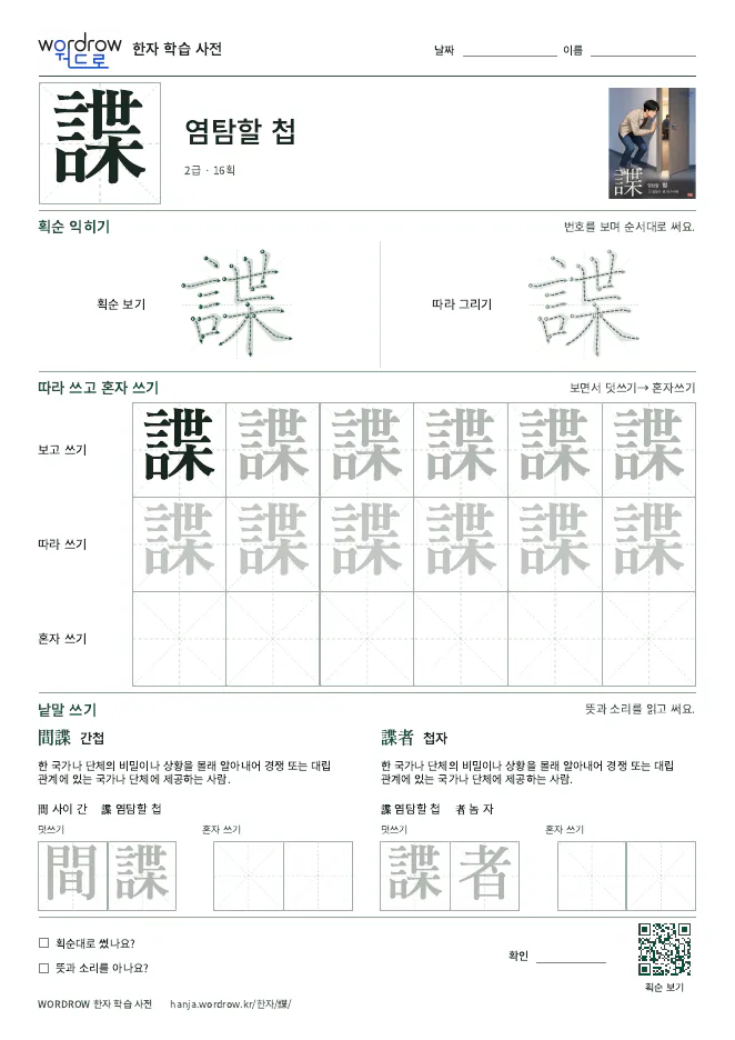 諜 따라쓰기 학습지 A4 미리보기