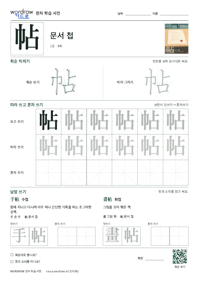 帖 따라쓰기 학습지 A4 미리보기