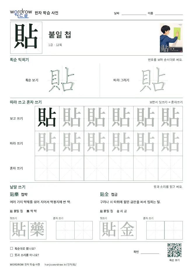 貼 따라쓰기 학습지 A4 미리보기