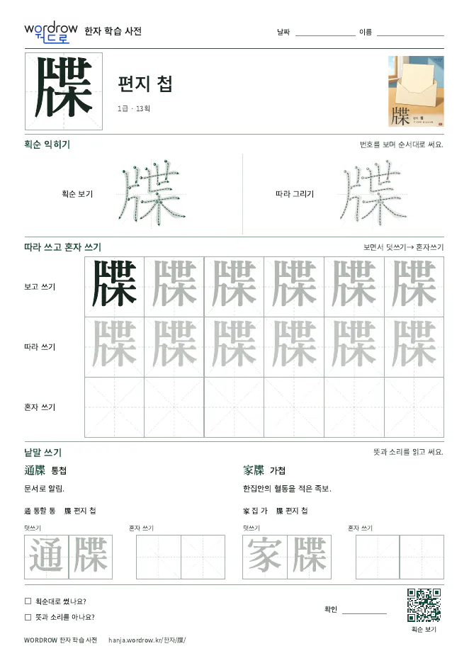 牒 따라쓰기 학습지 A4 미리보기