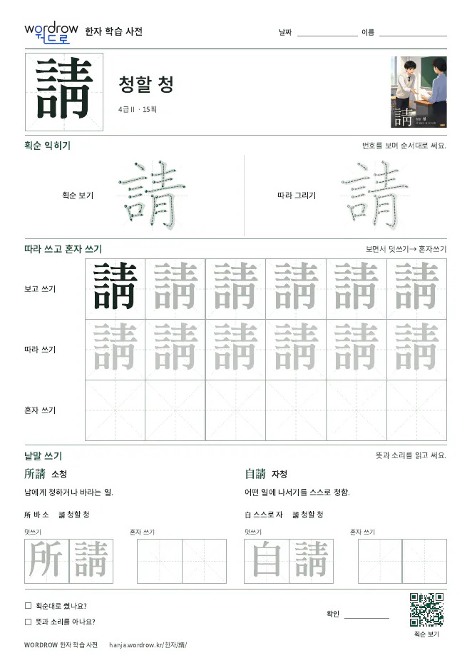 請 따라쓰기 학습지 A4 미리보기