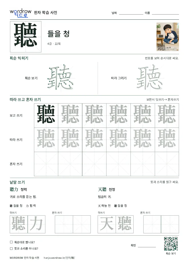 聽 따라쓰기 학습지 A4 미리보기