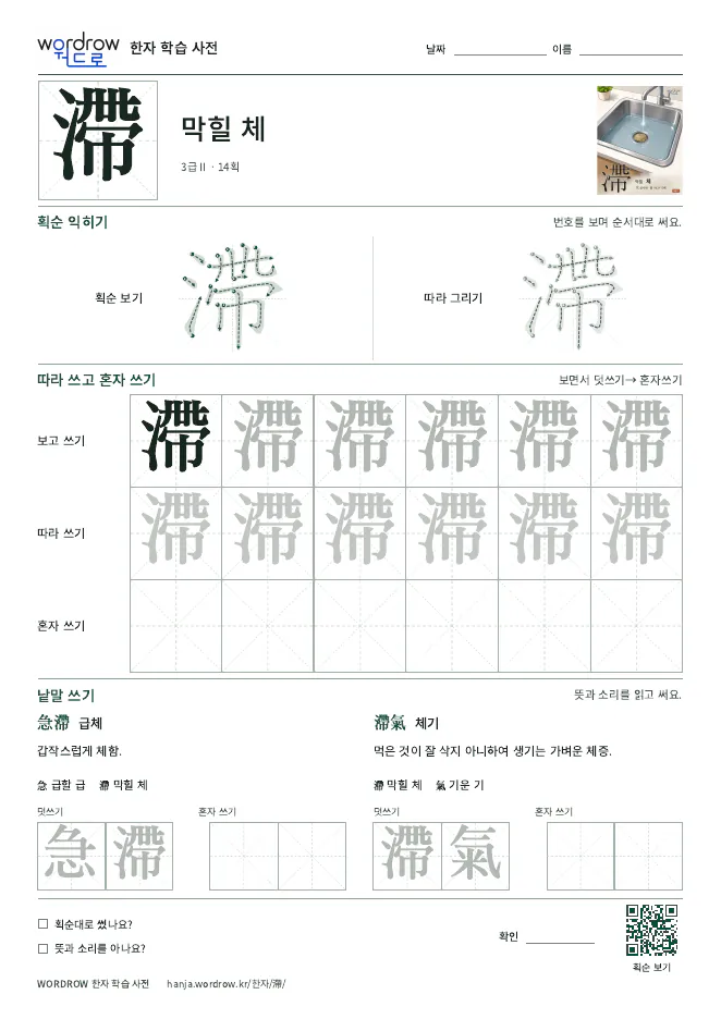 滯 따라쓰기 학습지 A4 미리보기