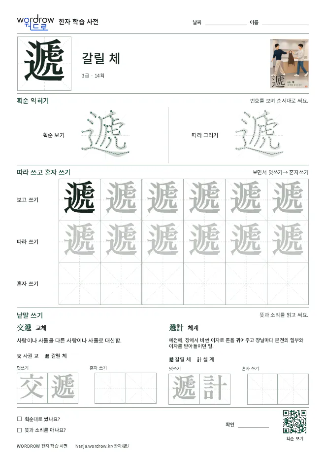 遞 따라쓰기 학습지 A4 미리보기